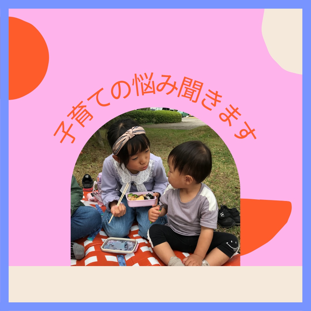 4人のママ、現役保育士が子育ての悩み何でも聞きます 悩みや育児あるあるなど共有しましょう イメージ1