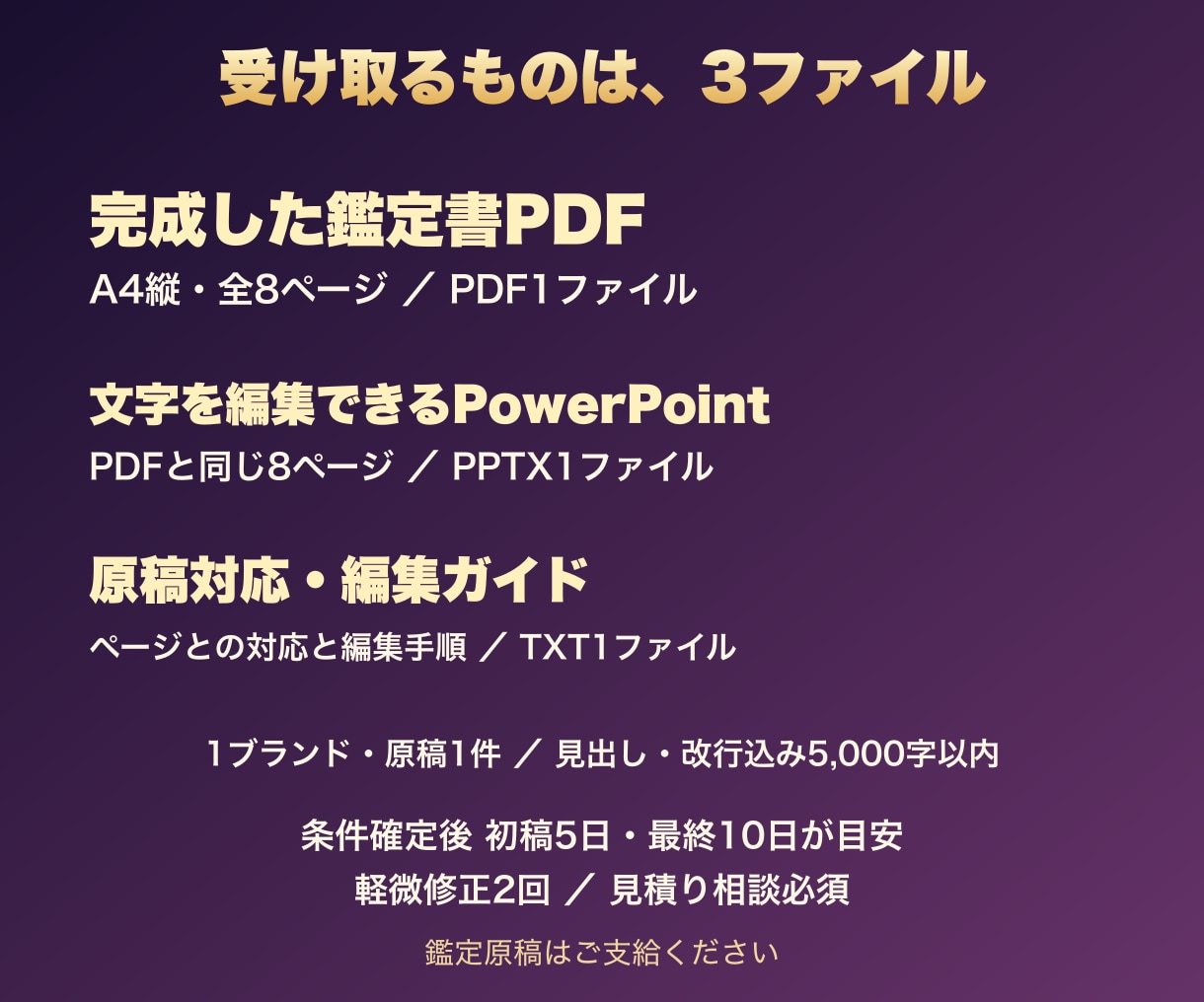 占い師の鑑定原稿を８頁のＰＤＦに整えます 完成PDFと文字を編集できるPowerPointを納品 イメージ2