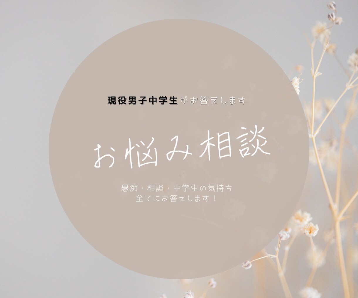 高校生に聞きたいこと現役高校生が教えます 現役男子高校生に聞きたいことを聞いてみてください！ イメージ1