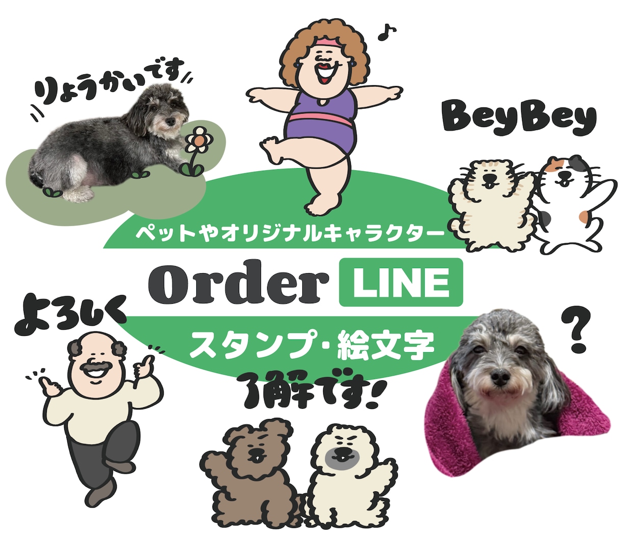 LINEスタンプ・絵文字・着せ替えお作りします ペットやオリジナルキャラクターのLINEスタンプ・絵文字作成 イメージ1