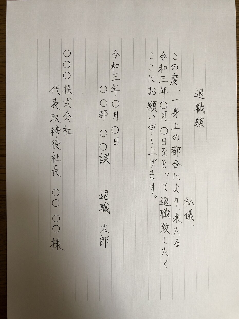 退職願の代筆を行います あなたの退職をサポートします！ イメージ1