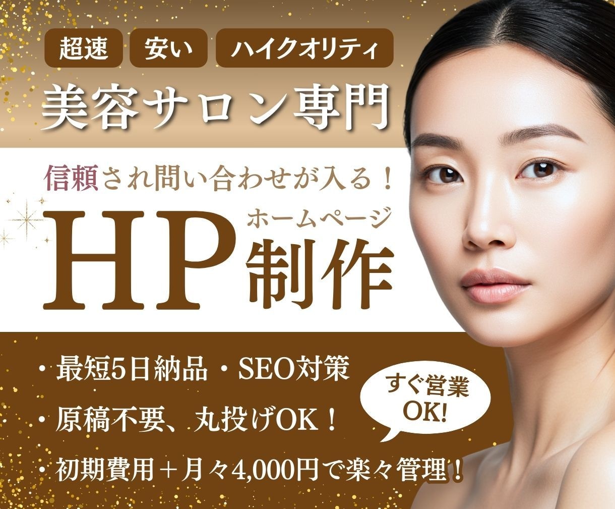 超速!信用UP!ハイクオリティ名刺サイト作ります 美容サロン様専用ハイクオリティHP！即営業OK・最短5日納品 イメージ1