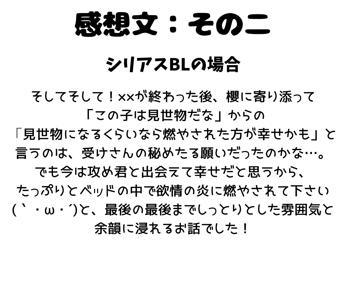 貴方の渾身の小説の感想をお伝えします あなたの作品一言一句に、私の全身全霊の想いをぶつけます！ イメージ4