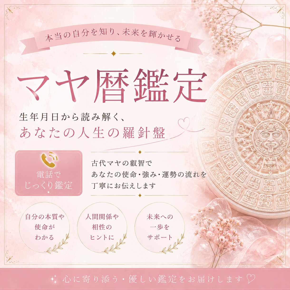 マヤ暦鑑定で生まれ持った才能、使命を鑑定いたします 本来のエネルギーを知り幸運を味方につけましょう イメージ1