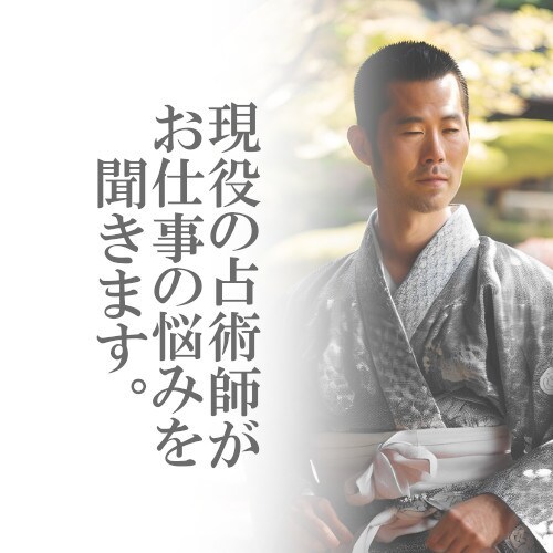 現役の占術師がお仕事の悩みを聞きます 対人関係・ストレス・現状の不安それは解決へと向かいます。 イメージ1