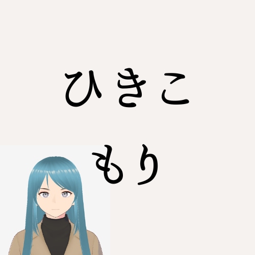 長期ひきこもり経験者と通話できます ひきこもり当事者さんも、親御さんも イメージ1