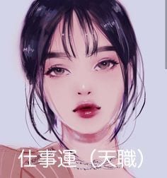 天職鑑定　あなたの仕事運鑑定致します 今の仕事は合っている？天職一緒に探しましょう❤️ イメージ2