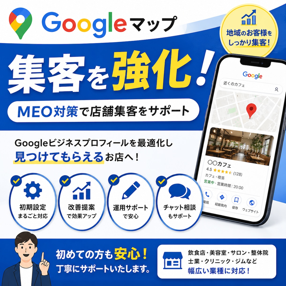 Googleマップで店舗集客を改善します 初めてでも安心！Googleマップ集客をサポート イメージ1