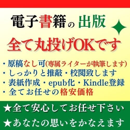 電子書籍（原稿なし/AI漫画）を作ります 【全て格安価格・修正無制限・品質重視・安心丁寧・全てお任せ】 イメージ1