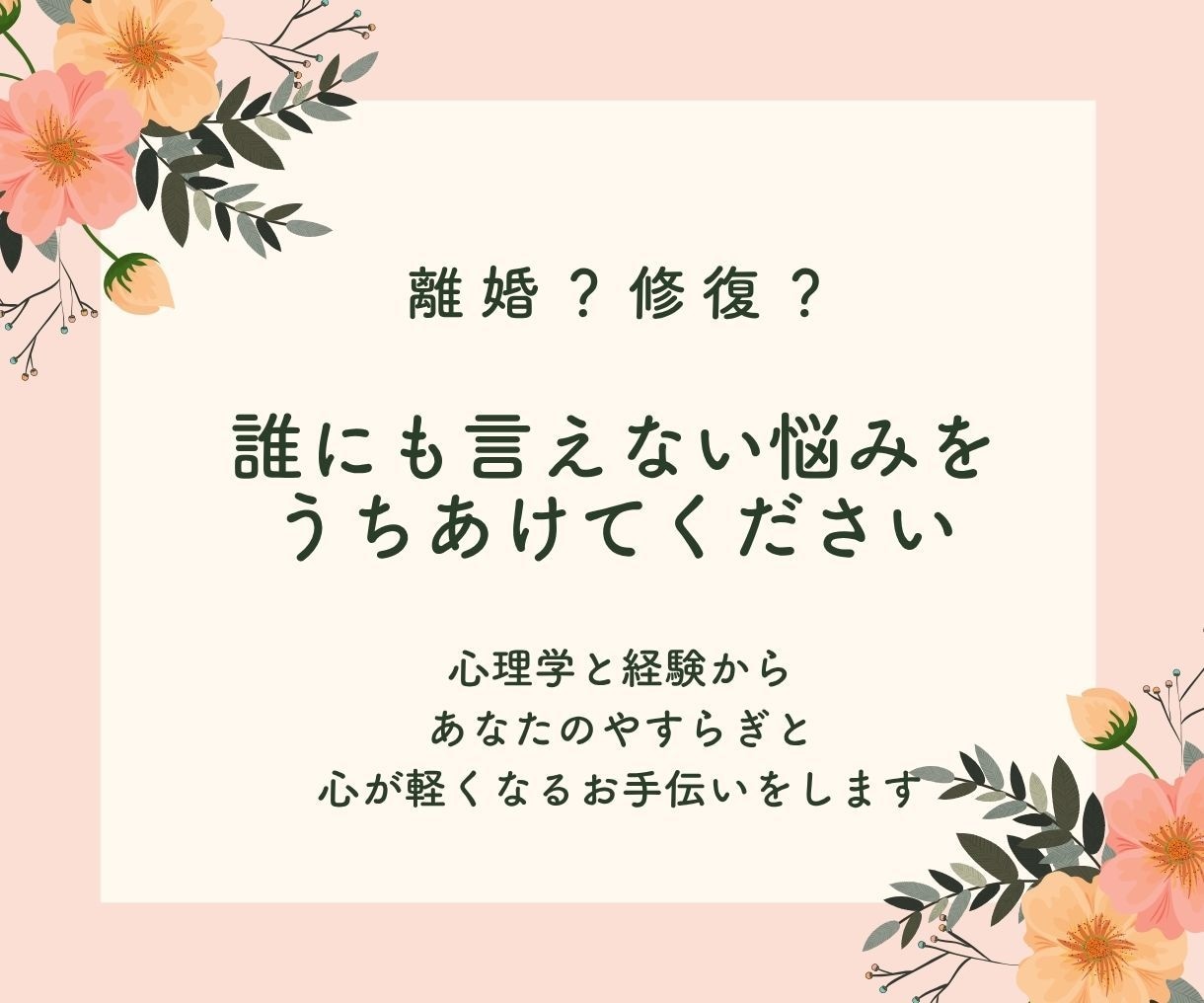 家族のお悩み  心に寄り添った言葉をお届けします 家族の問題に悩むあなたの心を整えます イメージ1