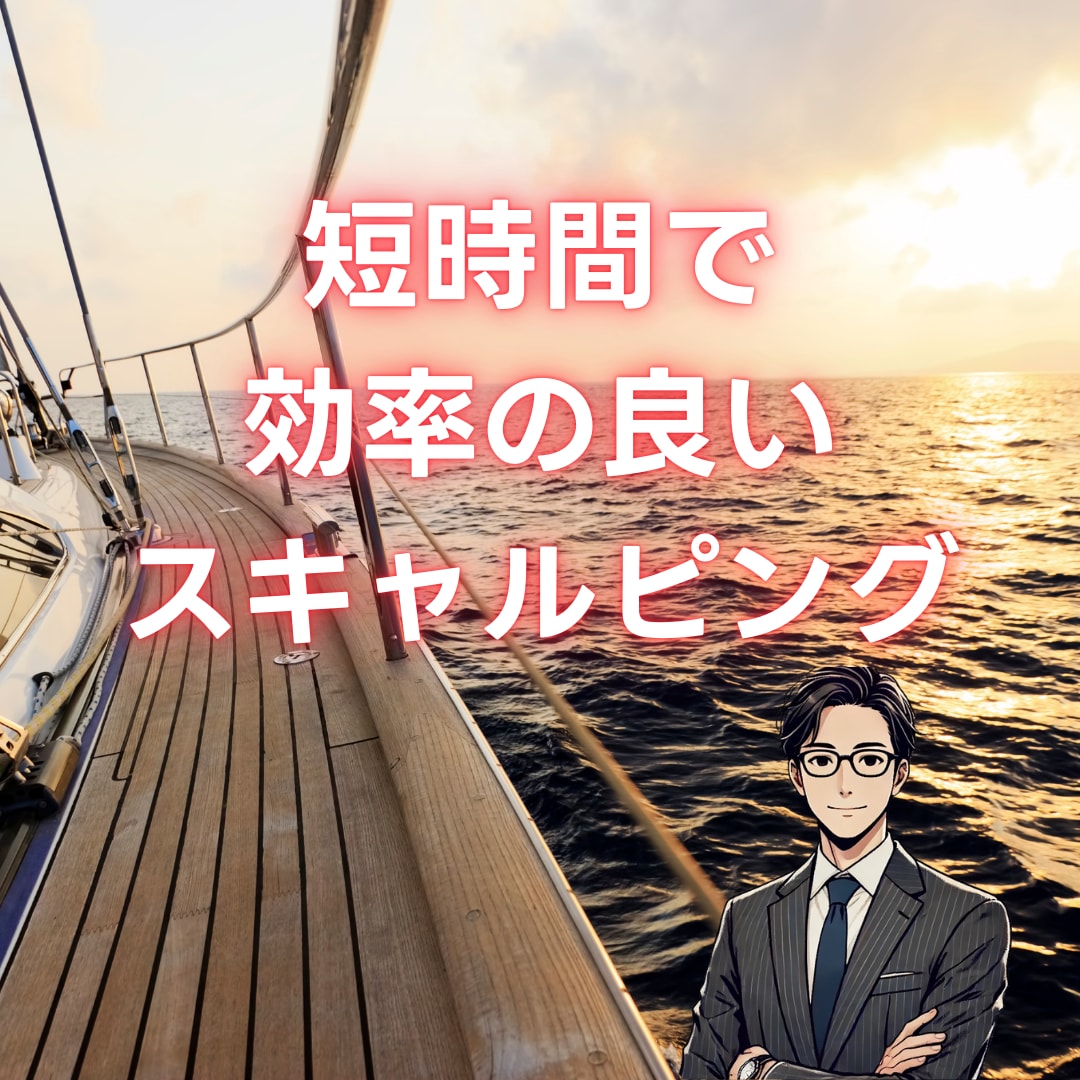 短時間で効率の良いスキャルピングの基本を教えます 1日わずか1～2時間！効率よく副収入を手に入れませんか？ イメージ1