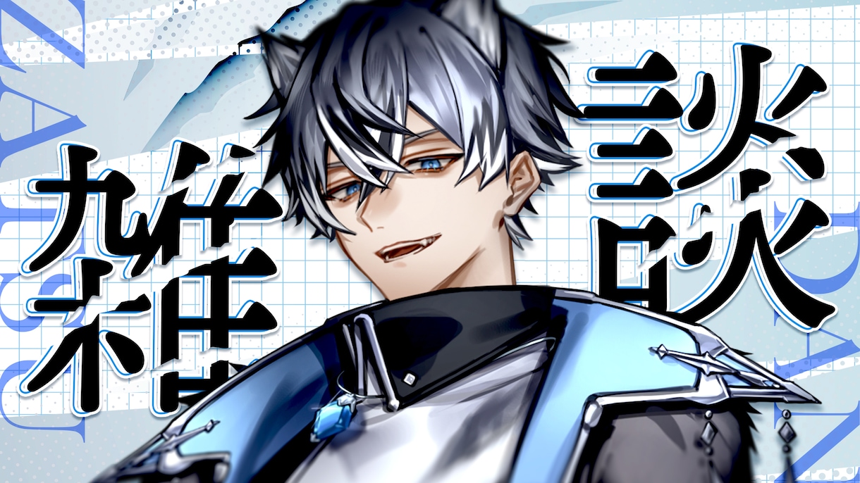 Vtuber向け！動画や配信のサムネイルを作ります 丸投げOK！かっこいいYouTubeサムネイルを制作します イメージ3