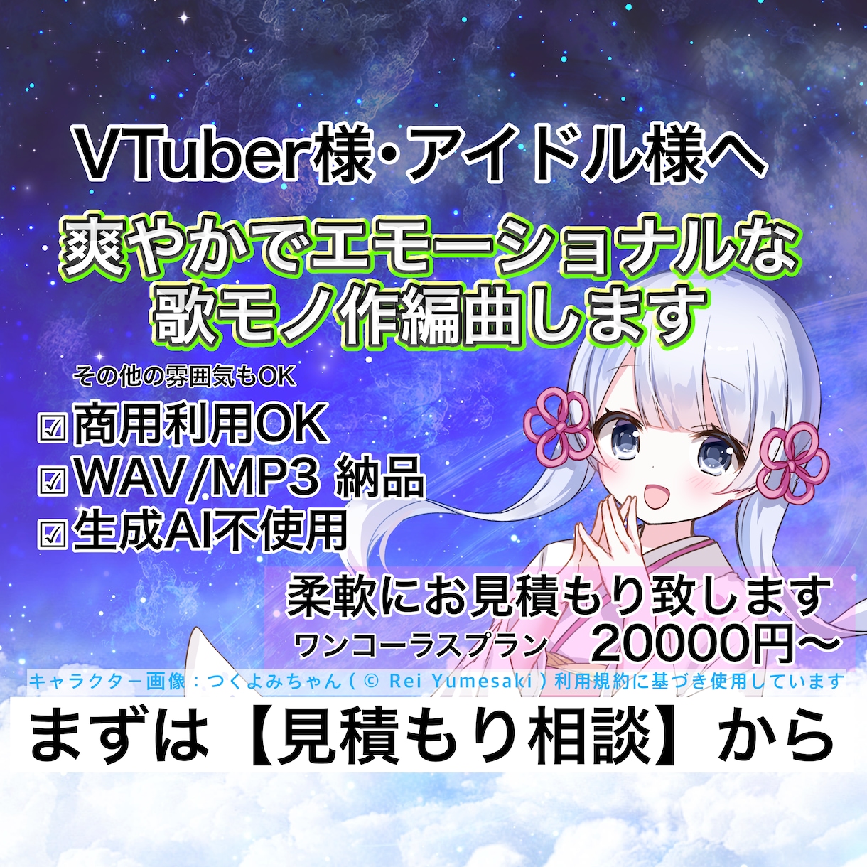 VTuber・アイドル様爽やかでエモい作編曲します 星や水、透明感のある世界観。ワンコーラスもOKです！ イメージ1