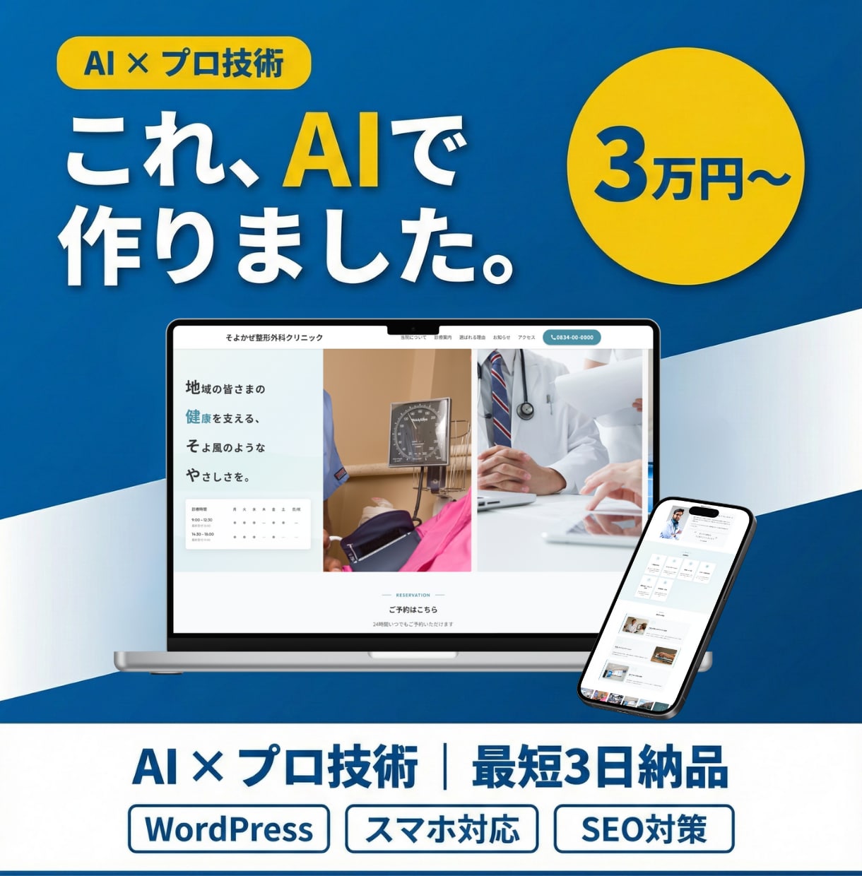 AI活用で高品質×短納期のHP制作をします AIの効率×プロの品質管理で、早い・安い・高品質を実現 イメージ1