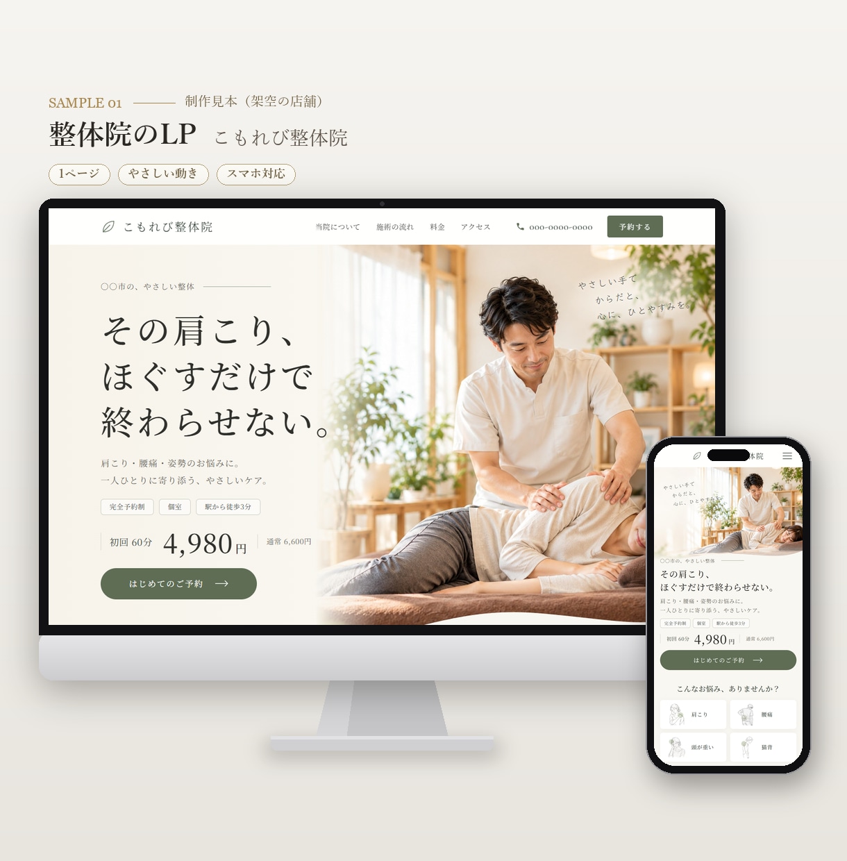 おしゃれで伝わる1ページのLPを制作します お店・サロン・飲食店向け｜スマホ対応・修正3回込み イメージ3