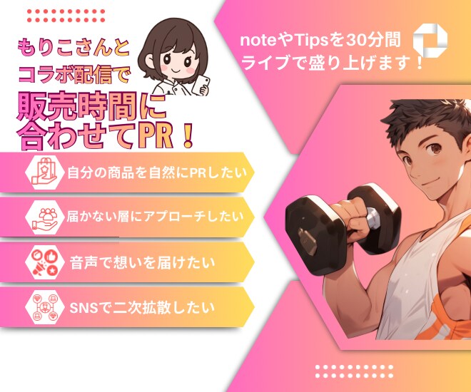 noteやTips発売時間にライブで宣伝します 発売開始前からローンチ、販売当日カウントダウン応援ライブ イメージ1