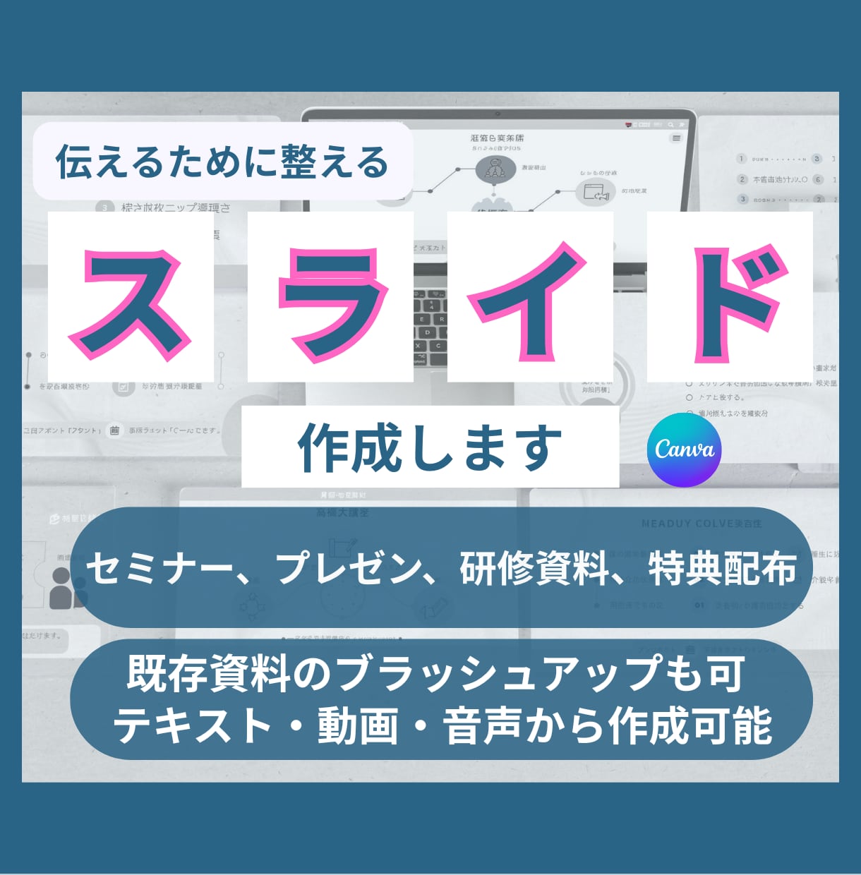 図解で伝わる、スライド資料を制作します あなたの「伝えたいこと」を分かりやすく。 イメージ1