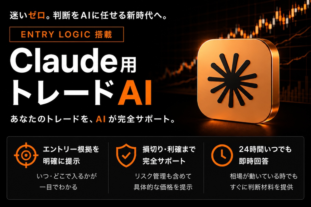 期待値重視！勝率を設計するトレードAIを提供します 【精度重視(分析強め)】損切り明確、迷わない売買判断AI イメージ1