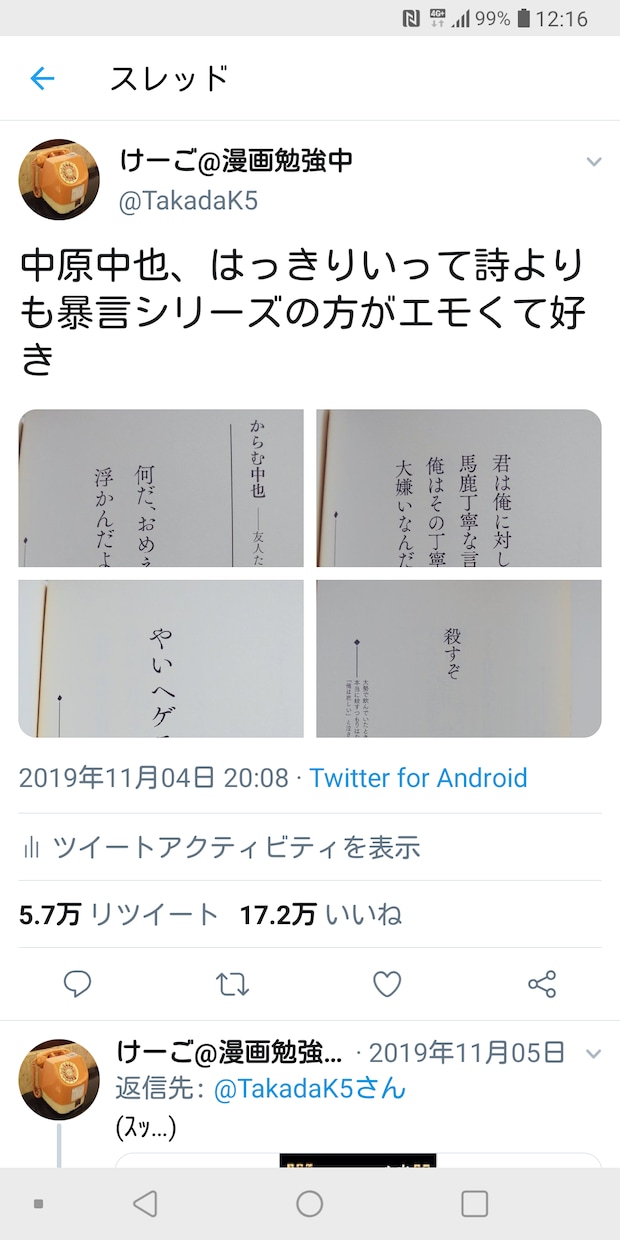 クソみたいなツイートでバズる為のアドバイスをします ☆フォロワー1000人以下でも10万いいね4回貰えてます☆ イメージ3