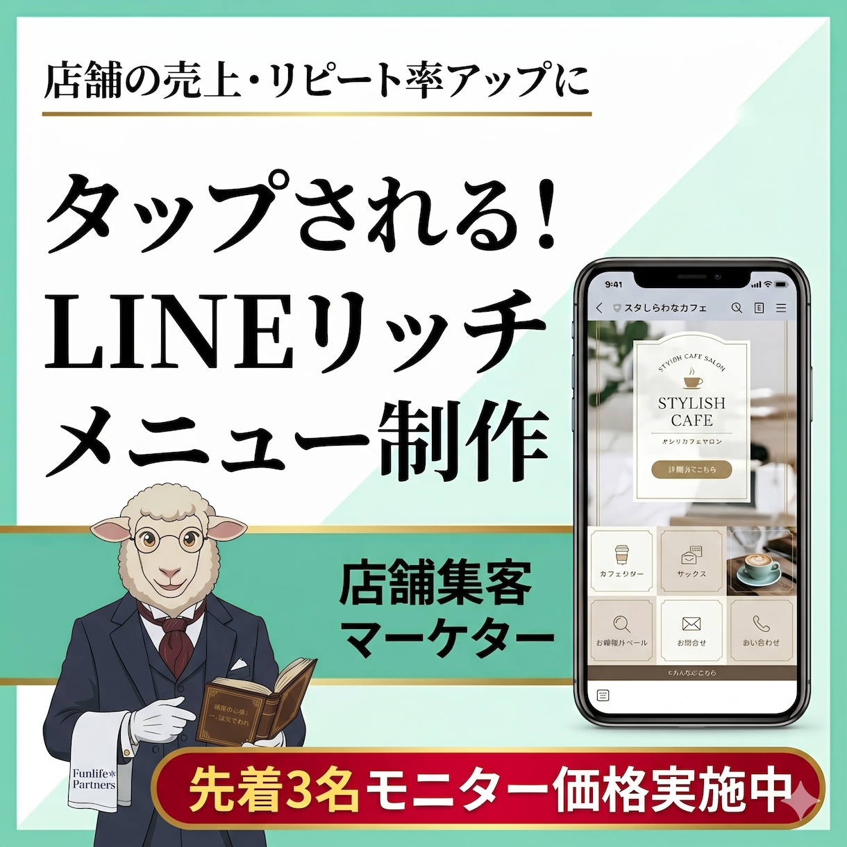 LINEリッチメニューを集客マーケターが作成します ＼先着3名モニター価格／店舗集客プロのデザイン×動線設計 イメージ1