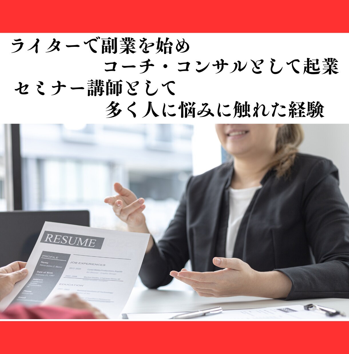 起業・副業初心者・中級者の悩みを聞きます 起業や副業の初心者・中級者の働き方やスキルについてアドバイス イメージ9