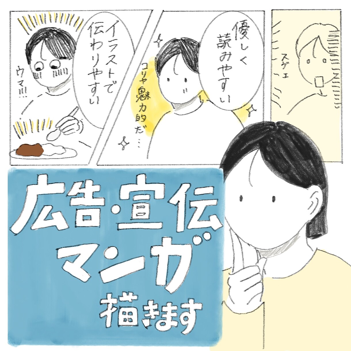 イラストで伝わりやすい広告・宣伝漫画描きます 優しく読みやすい商品サービス紹介を描きます イメージ1