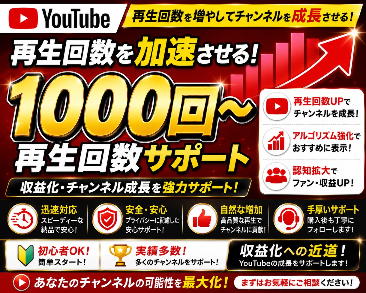 YouTube再生回数増えるまで拡散宣伝します 再生回数1000〜.安心安全に確認宣伝します！ イメージ1