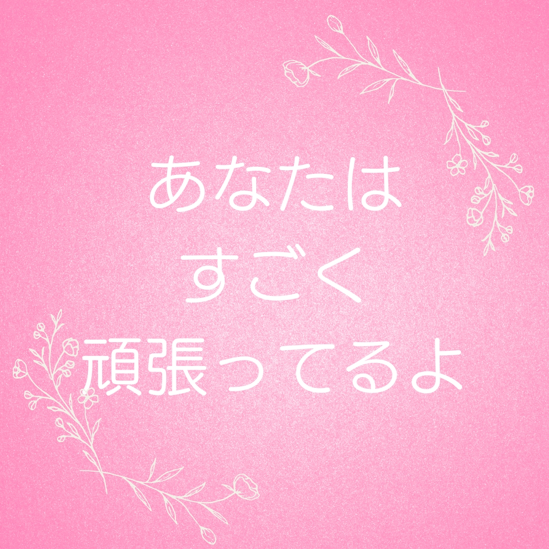 結婚/離婚/子育て/働く女性のお悩み聞きます わがまま上等/働く女性限定！人間関係のお悩み解決するかも？ イメージ1