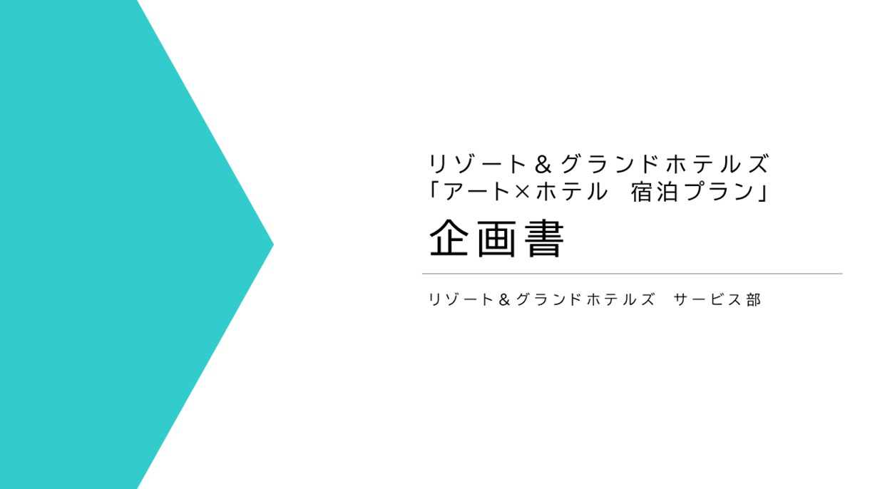 プレゼン資料・発表資料の作成します 分かりやすい内容と見やすい色使いでプレゼンをサポート！ イメージ2