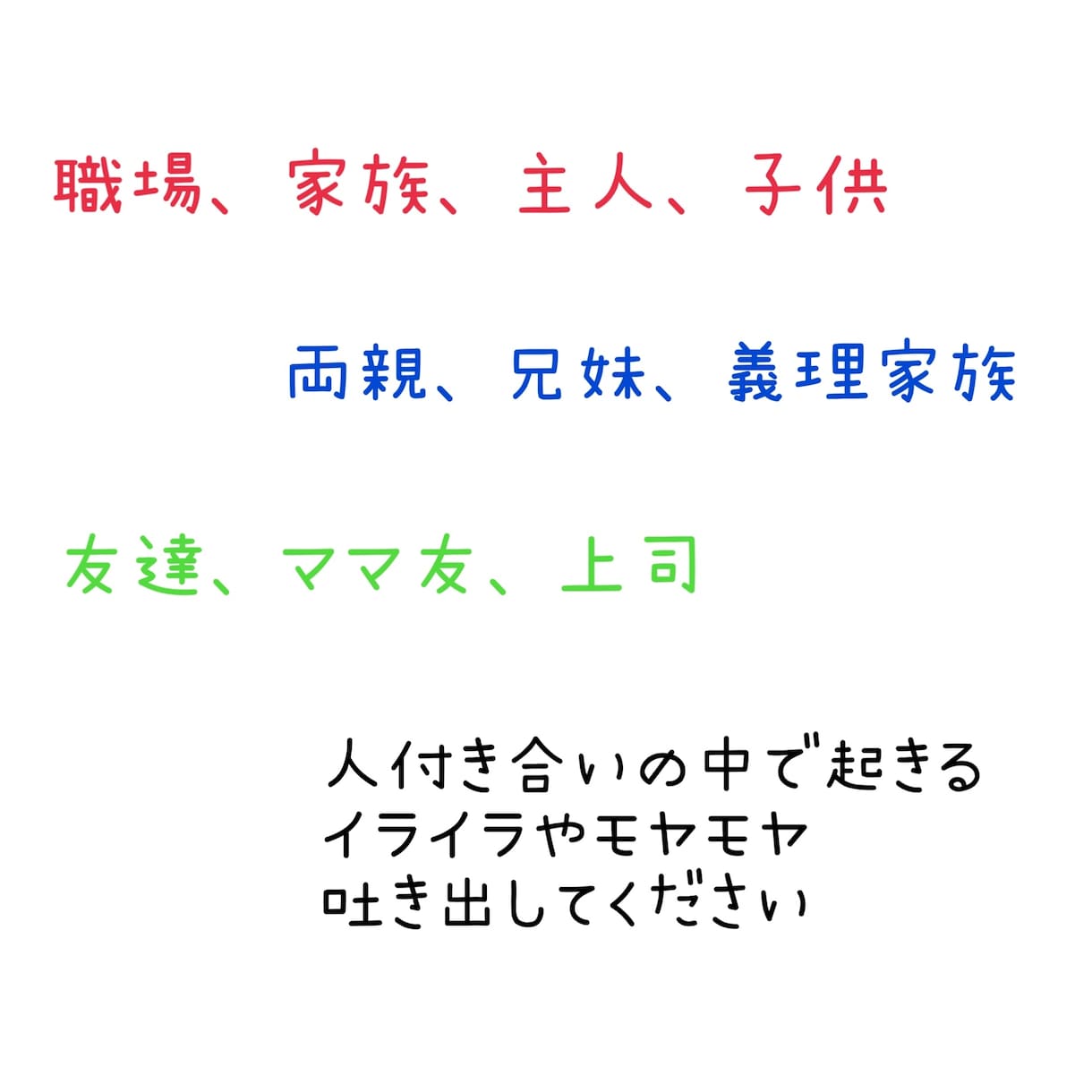 イライラ、モヤモヤ、愚痴聞きます 日常の愚痴やイライラ吐き出してください。関西弁です。 イメージ2
