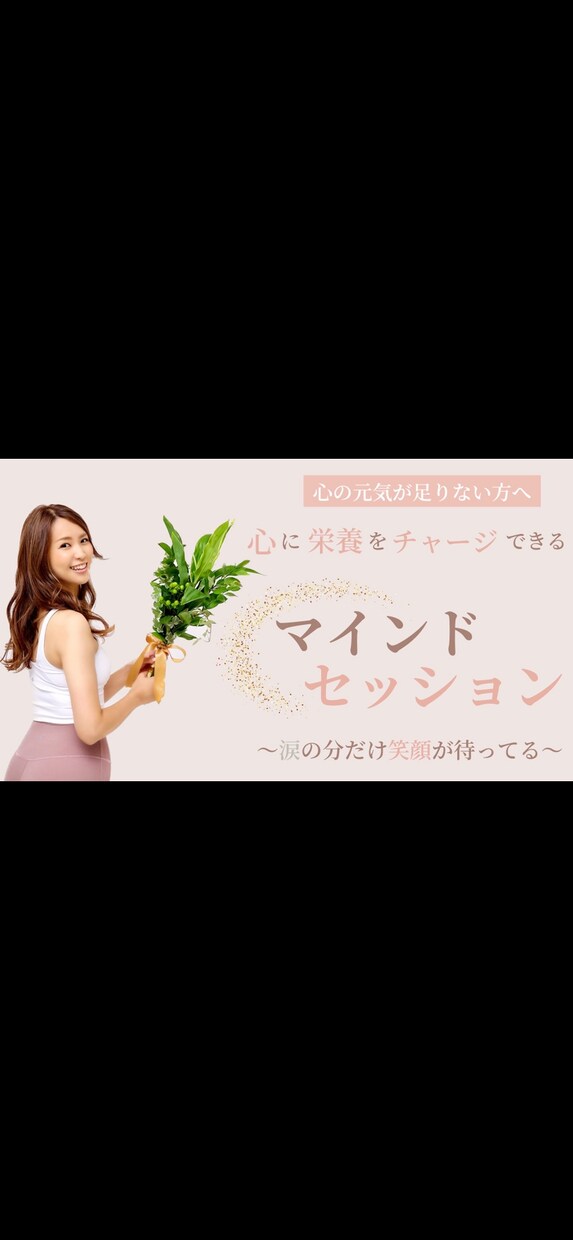 生きづらさ解消！ラクに生きられるよう相談乗ります 心理学とヨガ哲学でどんな心のお悩みも解決します！ イメージ1