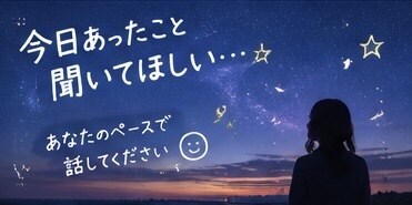 眠れない夜、悩み相談、雑談・愚痴を聞きます 眠れない夜に、ちょっと誰かと話しませんか？ イメージ5