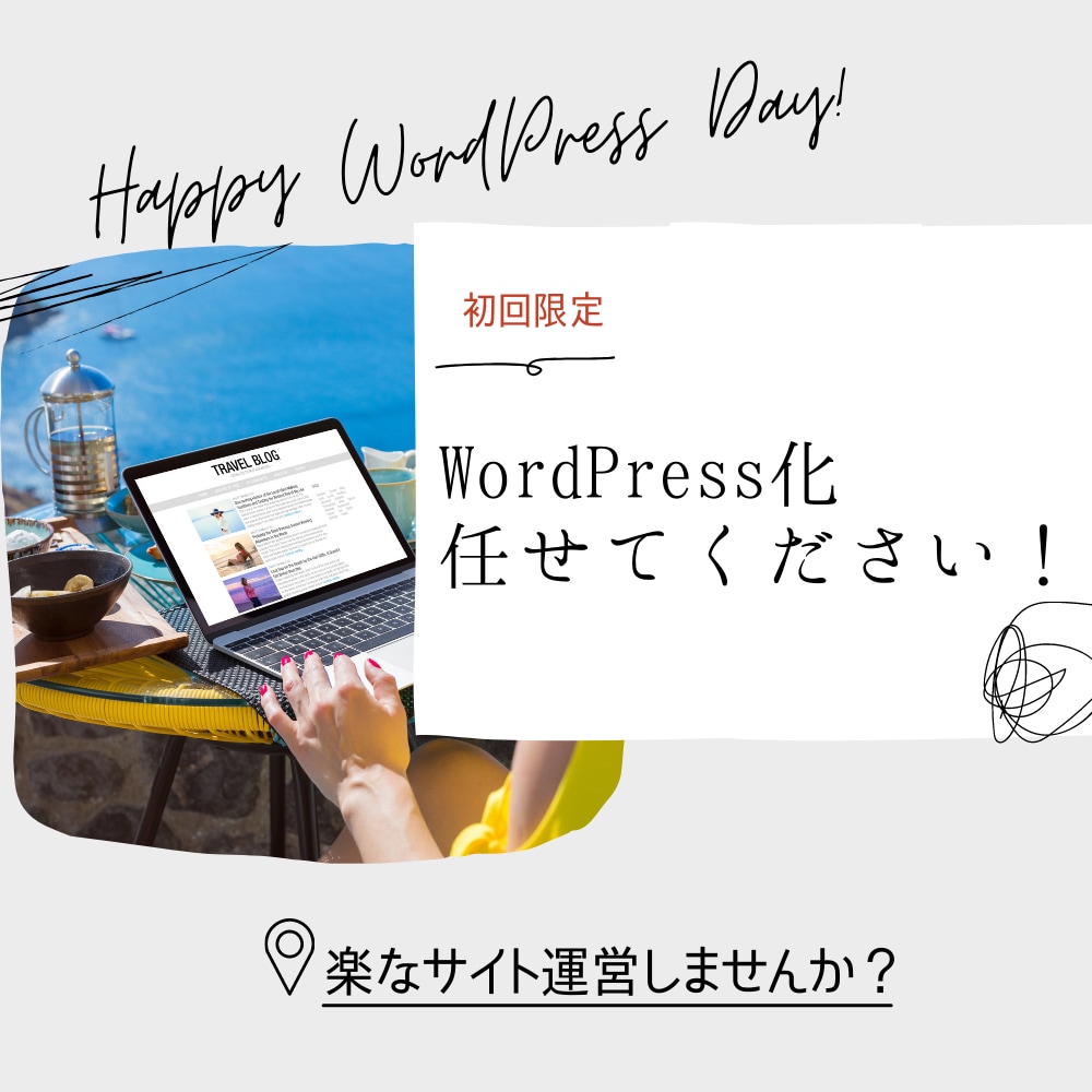 静的サイトをWordPressに組み換えます あなたがお持ちのサイトを簡単に更新できるようにしませんか？ イメージ1