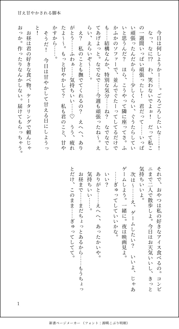 商用利用可能台本1500文字から格安でお作りします 声に合わせます。返礼品に、景品に、ボイスサンプルに、商品に イメージ3