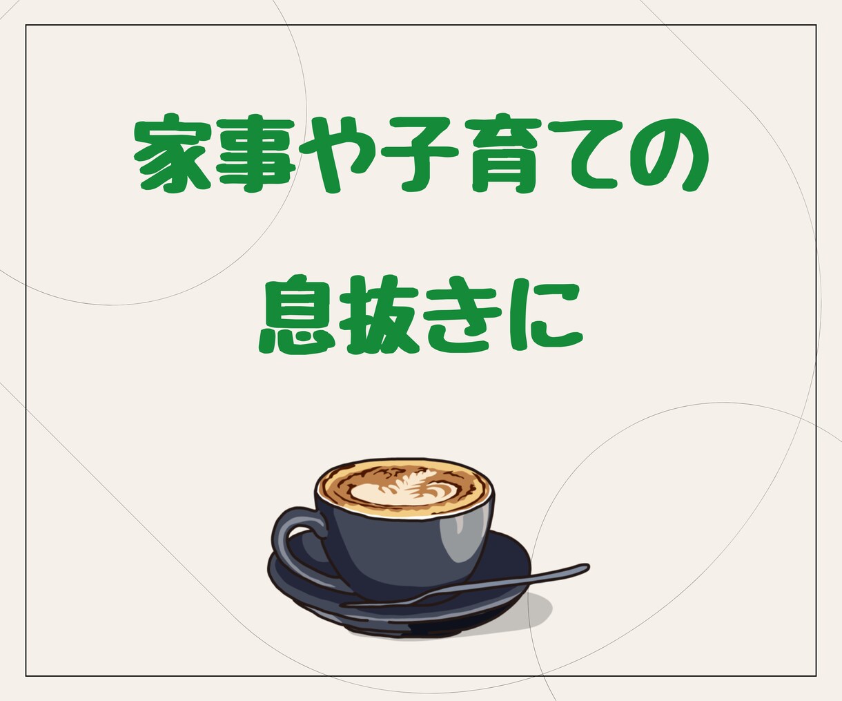 １DAY ふらっと気軽に♪のんびりチャットします カフェに行く感覚で、ゆっくりお話ししませんか？ イメージ6