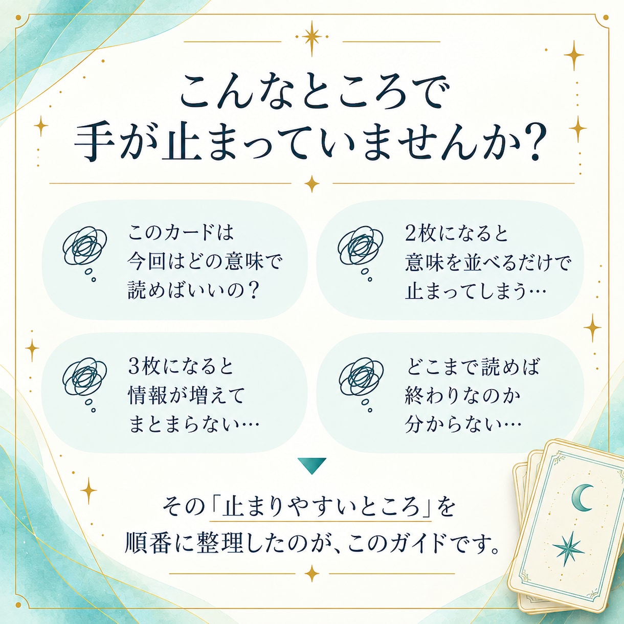 ルノルマンカード初心者向け基礎PDFをお届けします 意味はわかるのに読めない方へ｜1〜3枚読みの超基礎ガイド イメージ2