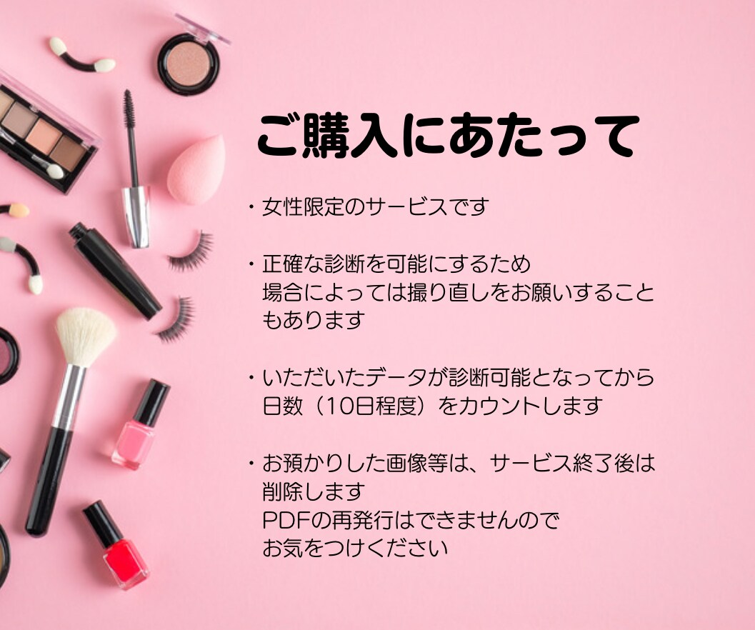 あなたがもっと愛されるコスメのカラー教えます 限定特別価格◆30〜50代女性に特化◆12分類カラー診断 イメージ6