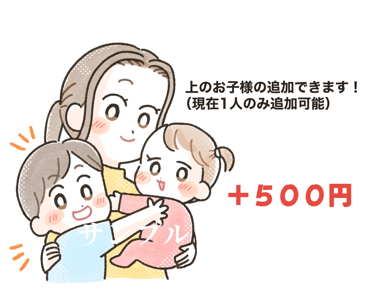 シンプルかわいい♡ママとお子様のイラスト描きます シンプルで使いやすいママとおこさまのハグ♡イラストです！ イメージ3