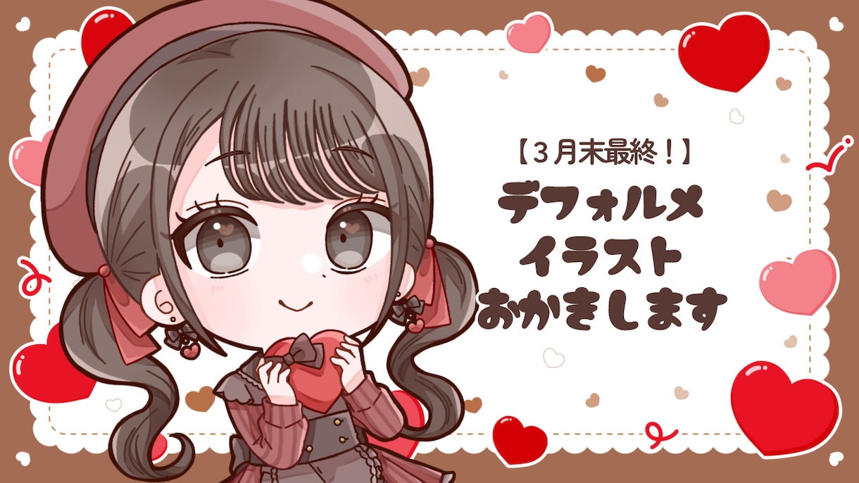 5日以内に納品！デフォルメイラスト作成します 3月末までの期間限定で、5日以内に納品いたします！ イメージ1