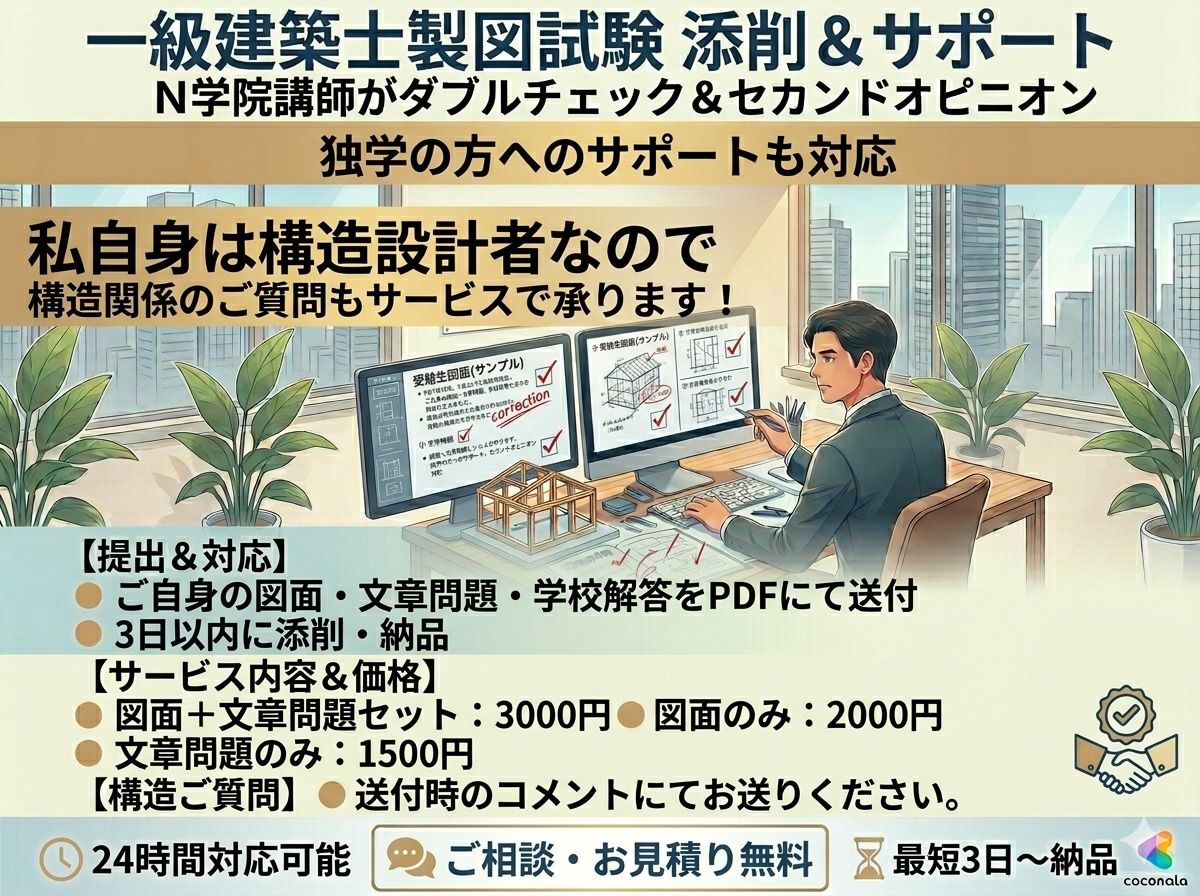 一級建築士製図試験の添削をします 図面、文章問題のセットで！片方のみも可！ イメージ1