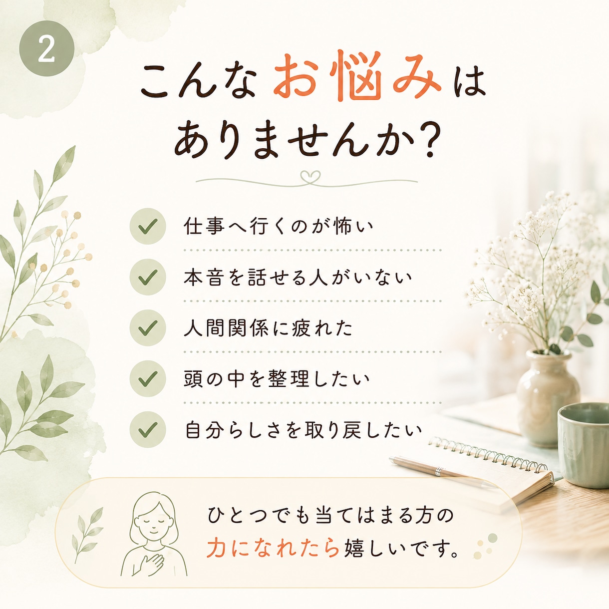職場では話せない本音を3日間チャットでお聴きします 福祉職のあなたへ。心の整理をお届けします。 イメージ2