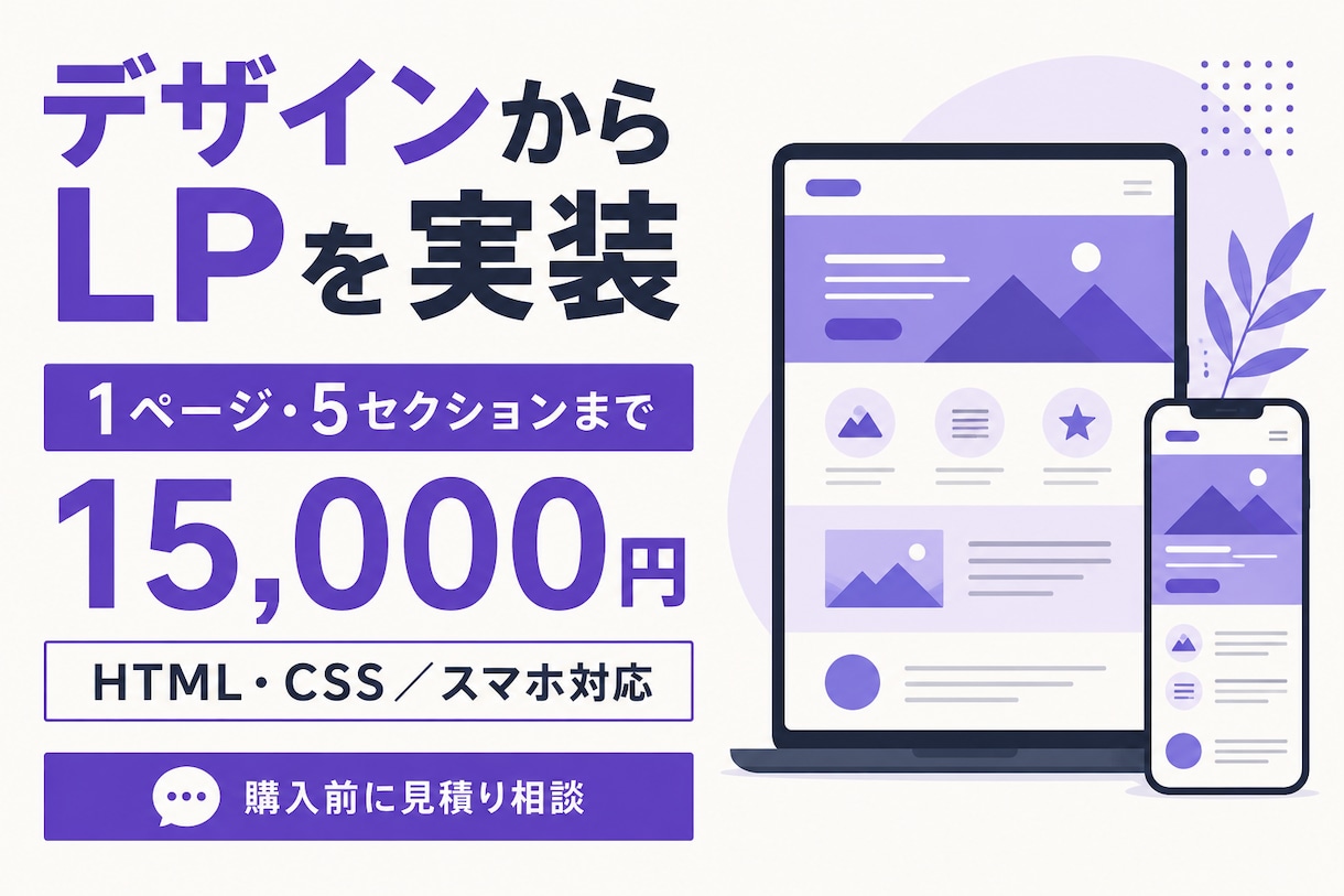 ご支給デザインからLPを実装します スマホ対応のHTMLとCSSを一式で納品 イメージ1