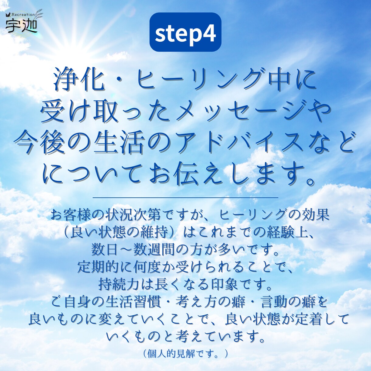 スピリチュアルヒーリングで心や体をスッキリします 全力全霊で浄化と癒しをお届けします。 イメージ5