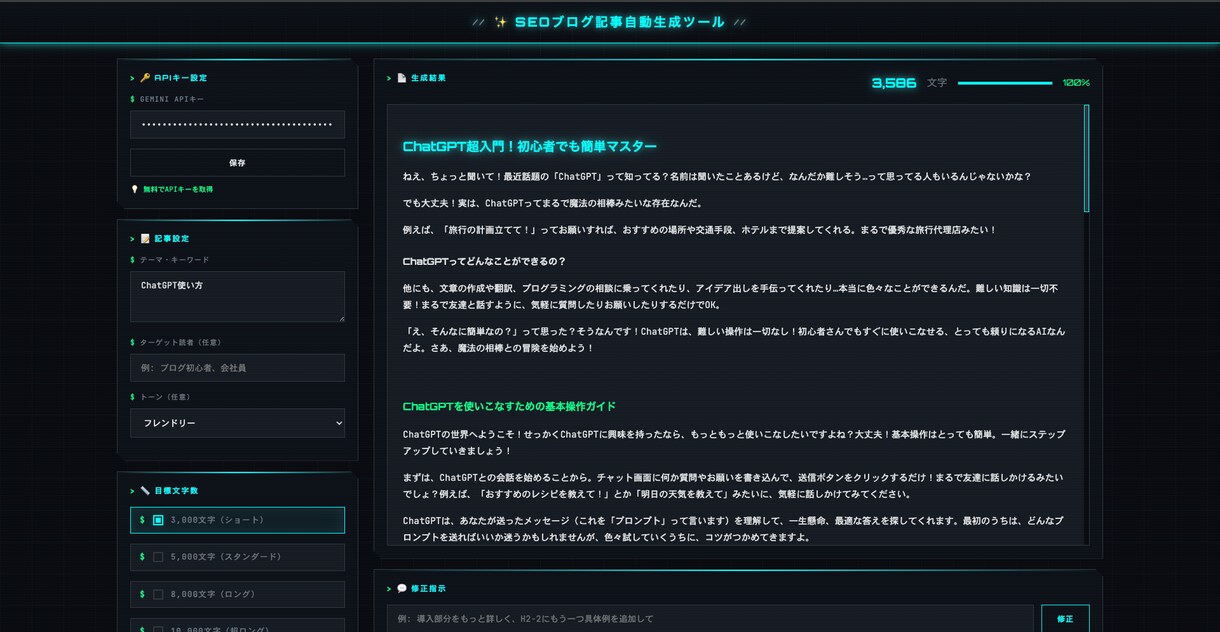 AIがSEOブログ記事を自動生成するツールます マニュアル付きですぐ使える！初心者でも安心 イメージ4