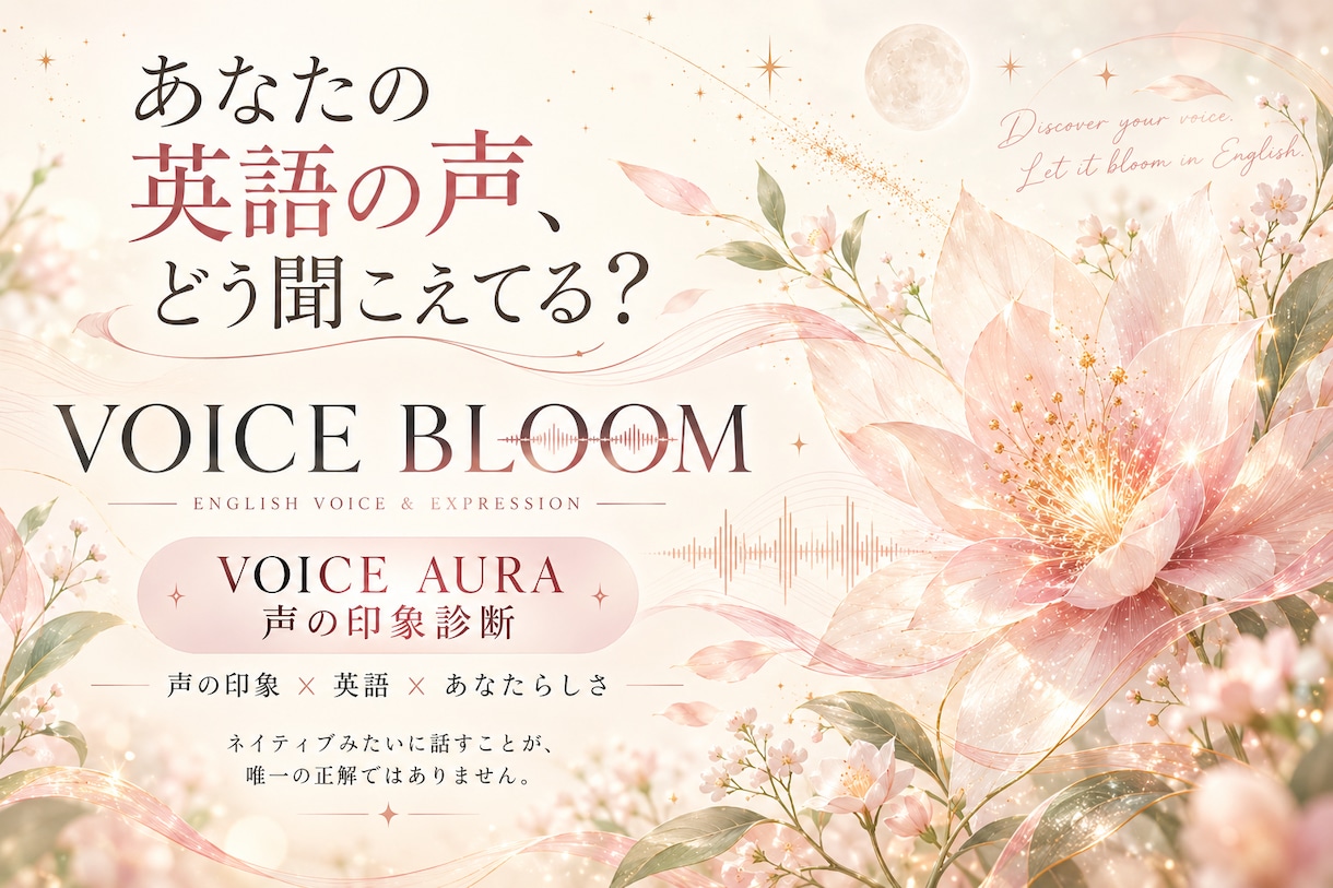 Voice Aura｜あなたの英語の声を診断します あなたの英語の声、どう聞こえてる？ イメージ1