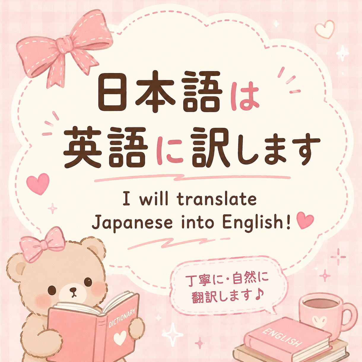 日本語は英語に直します 英語ネイティブが英文添削します イメージ1
