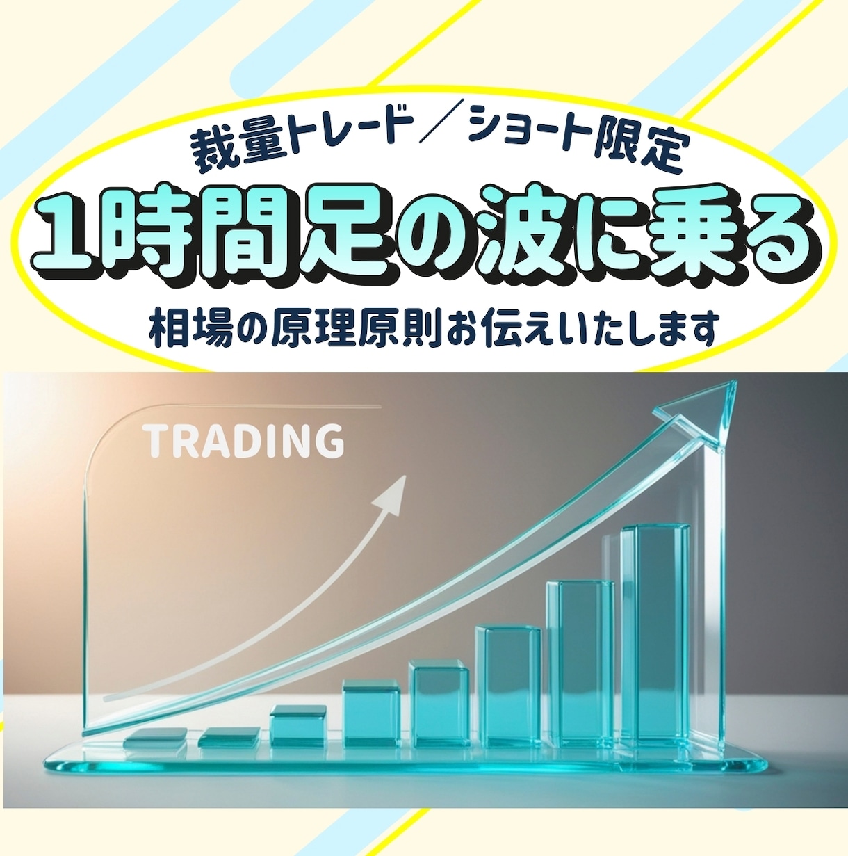 ショート専用★下落相場の波に乗る方法お伝えします 【完全裁量】私はこのロジックで専業トレーダーになりましたꕤ イメージ1