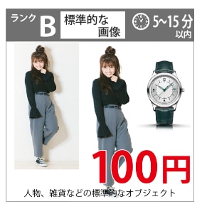 早い！安い！丁寧！ 画像切抜き等を48円～できます DTP・WEB画像 白抜き 切抜き レタッチ 画像・写真加工 イメージ4