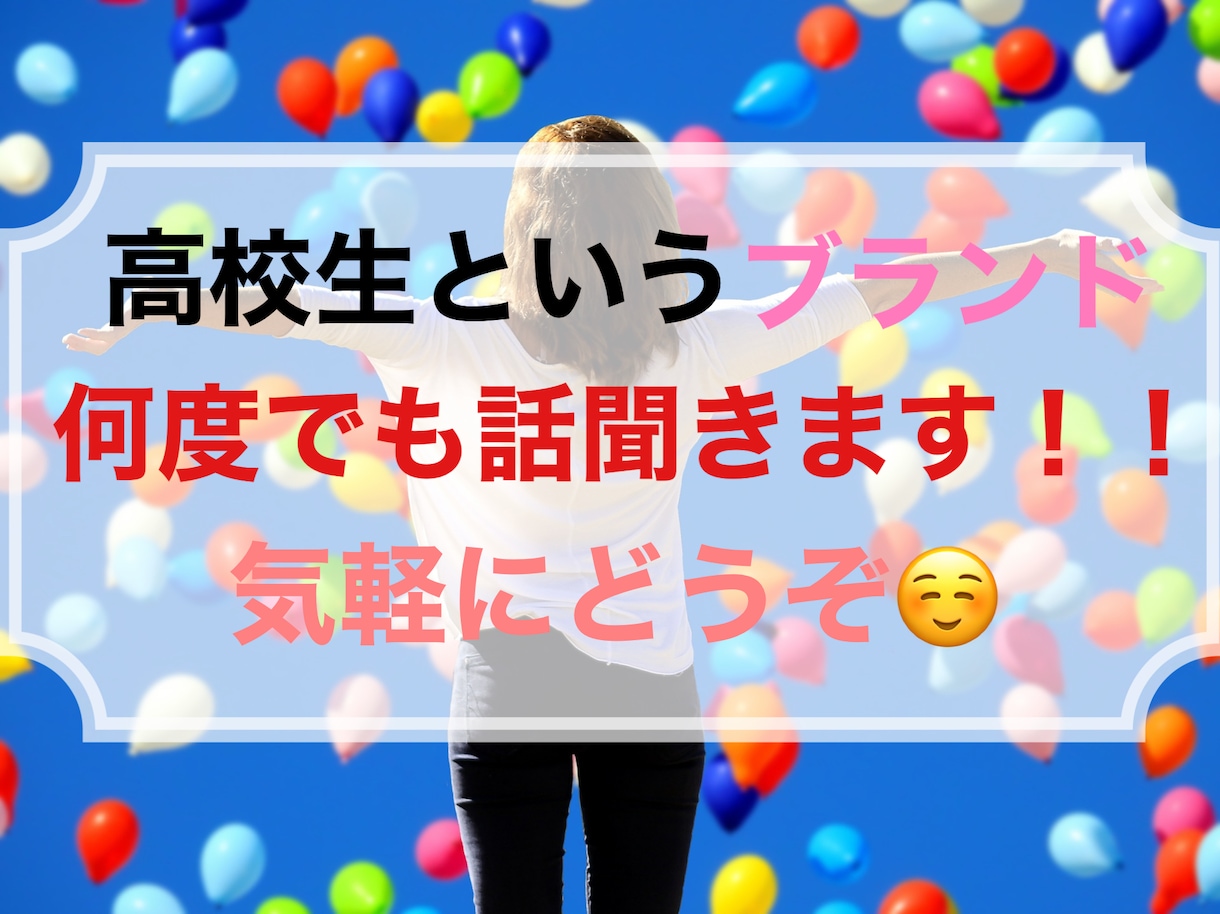 まったり話しましょう！学校生活の悩みなど聞きます ストレスぶつけちゃってください！！何度でも話聞きますよ！！ イメージ1