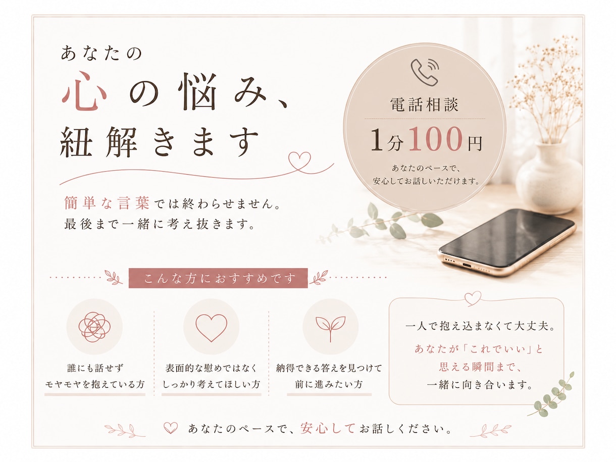 恋愛・仕事・人間関係｜納得できるまで一緒に考えます 泣きながらでも大丈夫！落ち着くまで一緒にいます。安心して！ イメージ2